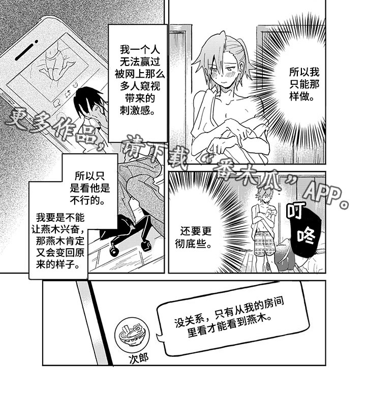 奇怪的中路漫画,第4章：方法1图