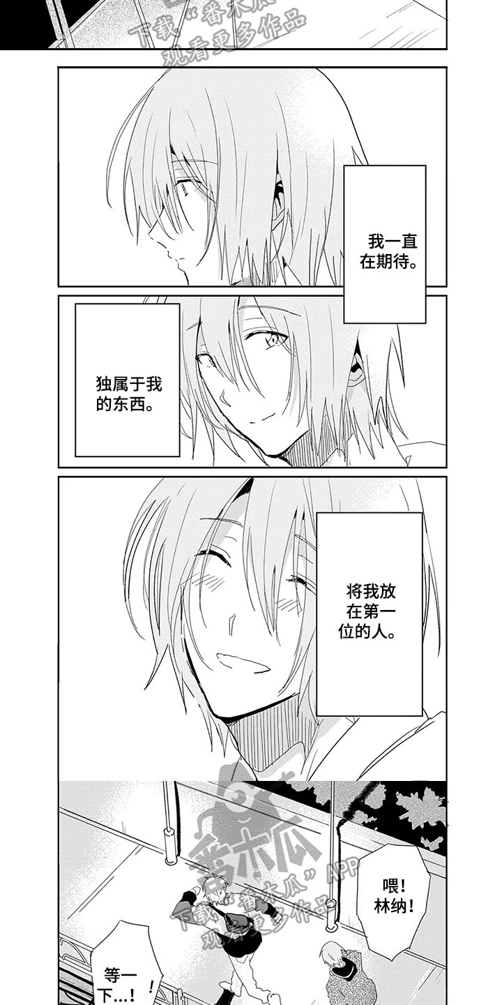 奇怪的两人漫画,第23章：事实5图