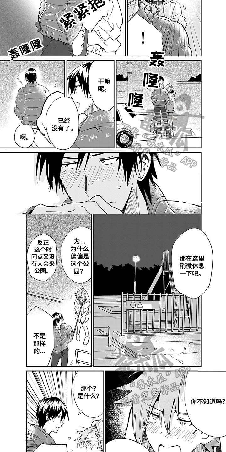 奇怪的两人漫画,第8章：散步3图