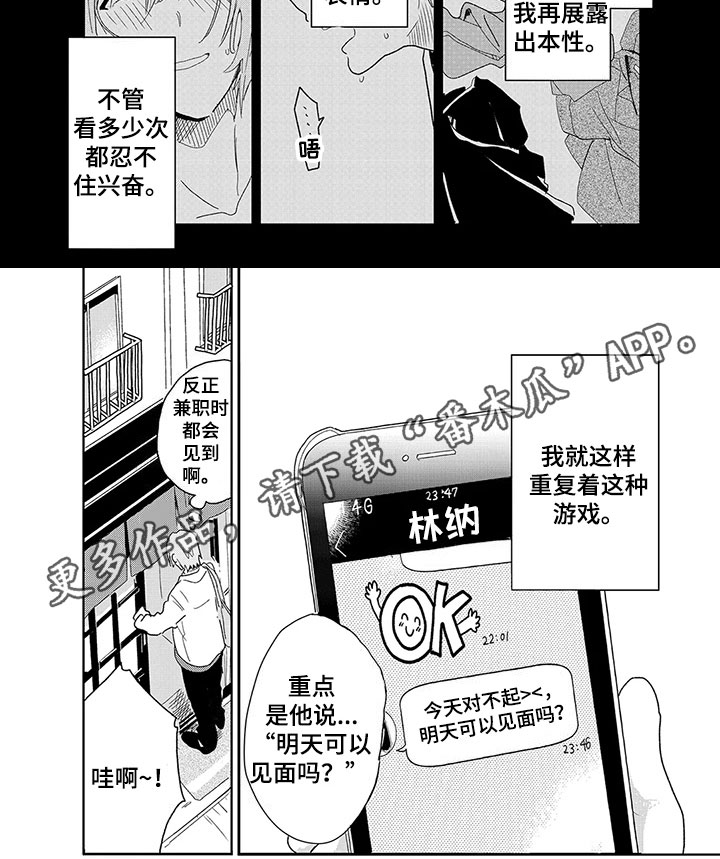 奇怪的两人漫画,第17章：伤害1图