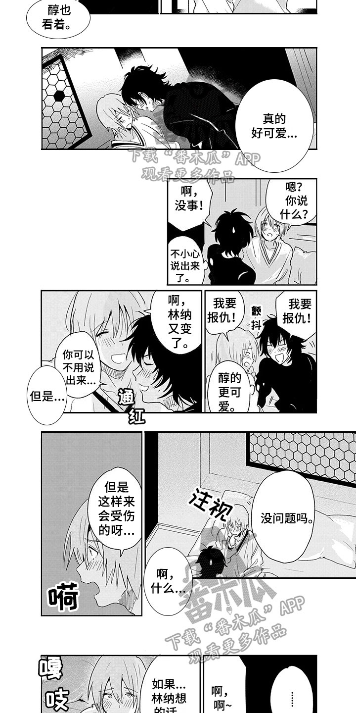 奇怪的两人漫画,第16章：恶趣味4图