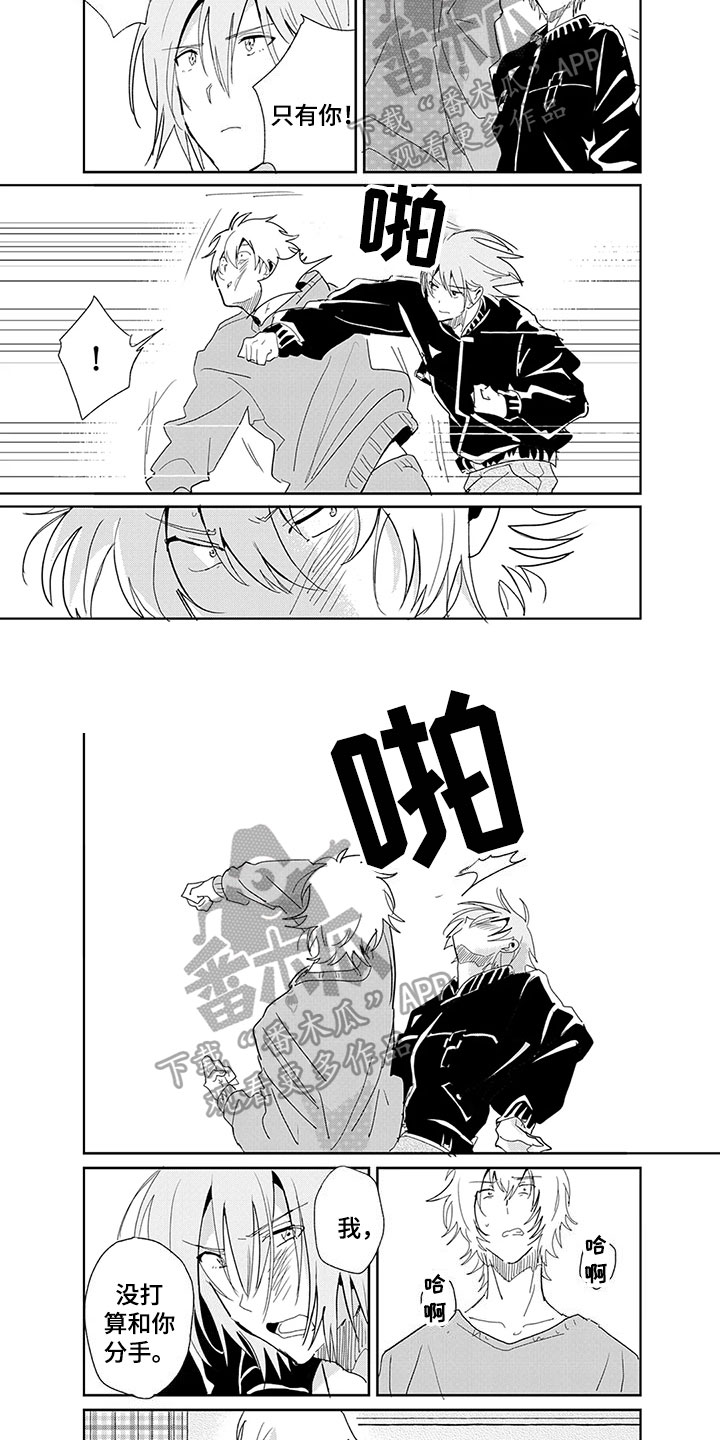 奇怪的两人漫画,第25章：心意4图