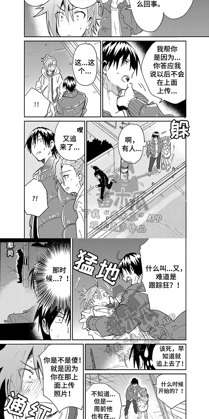 奇怪的律师禹英雨漫画,第10章：大意3图