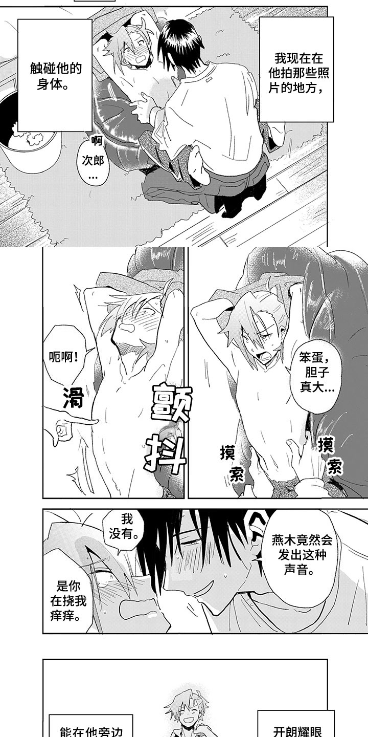 奇怪的两人漫画,第2章：嫉妒4图