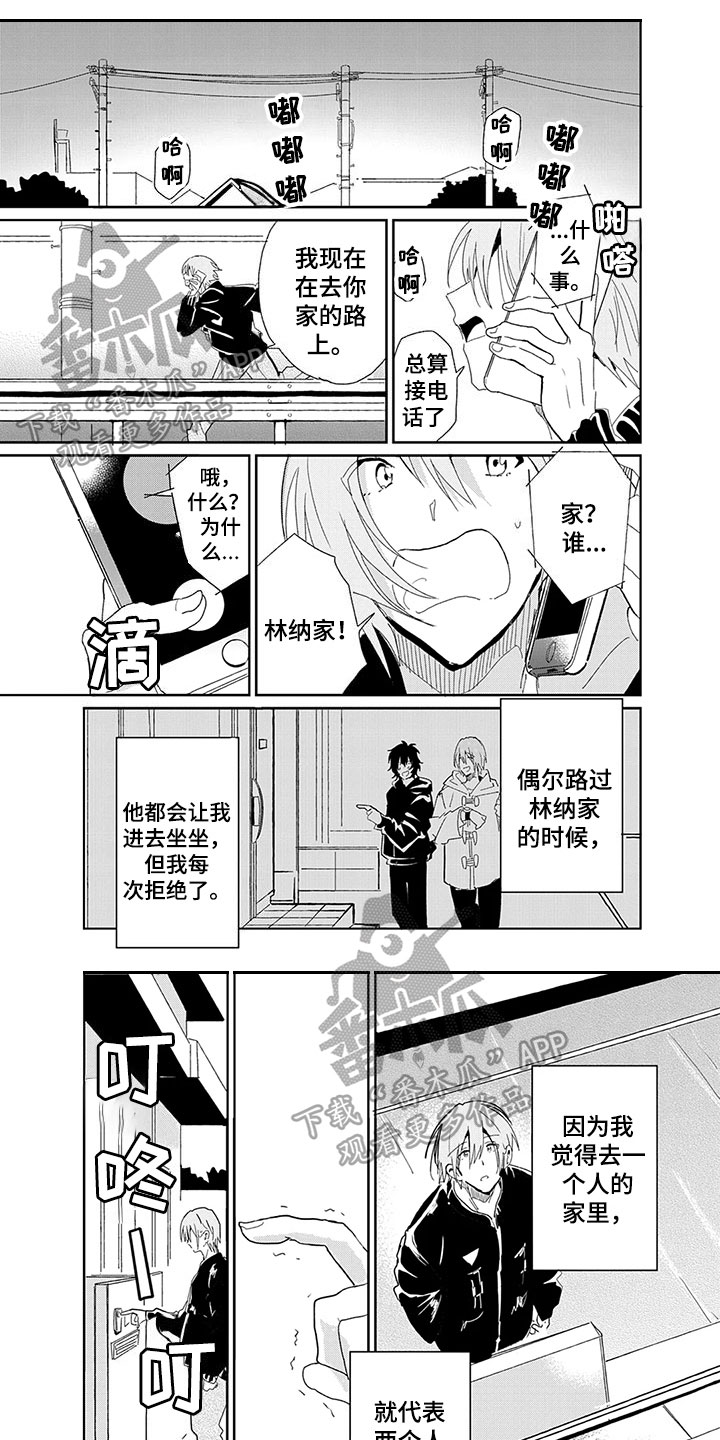 奇怪的两人漫画,第25章：心意1图