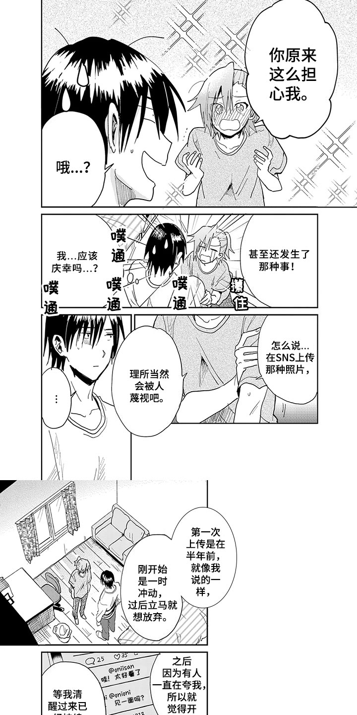 奇怪的两人漫画,第3章：照片5图