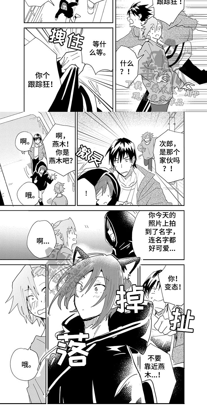 奇怪的两人漫画,第12章：来意5图