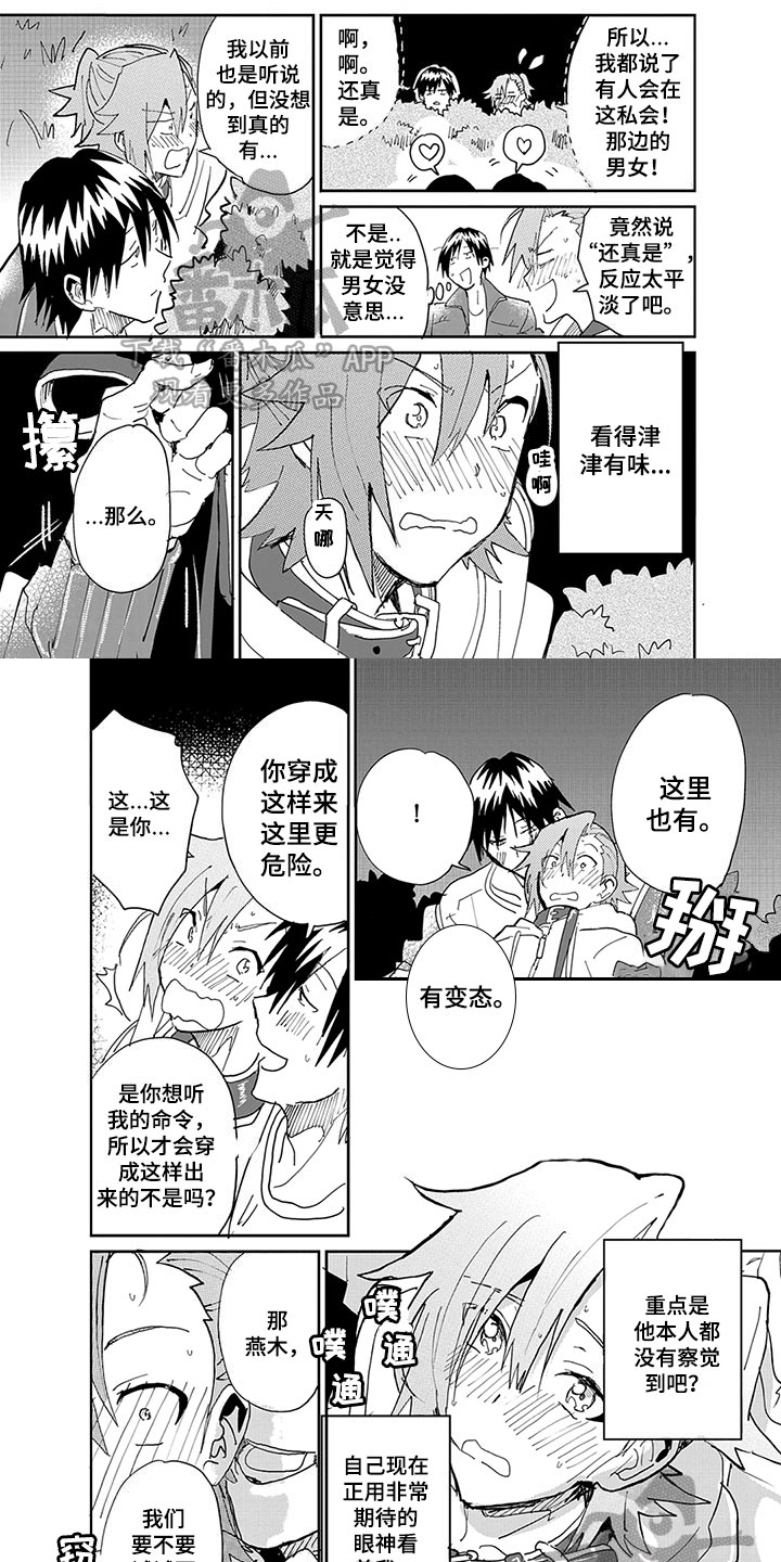 奇怪的两人漫画,第9章：期待1图