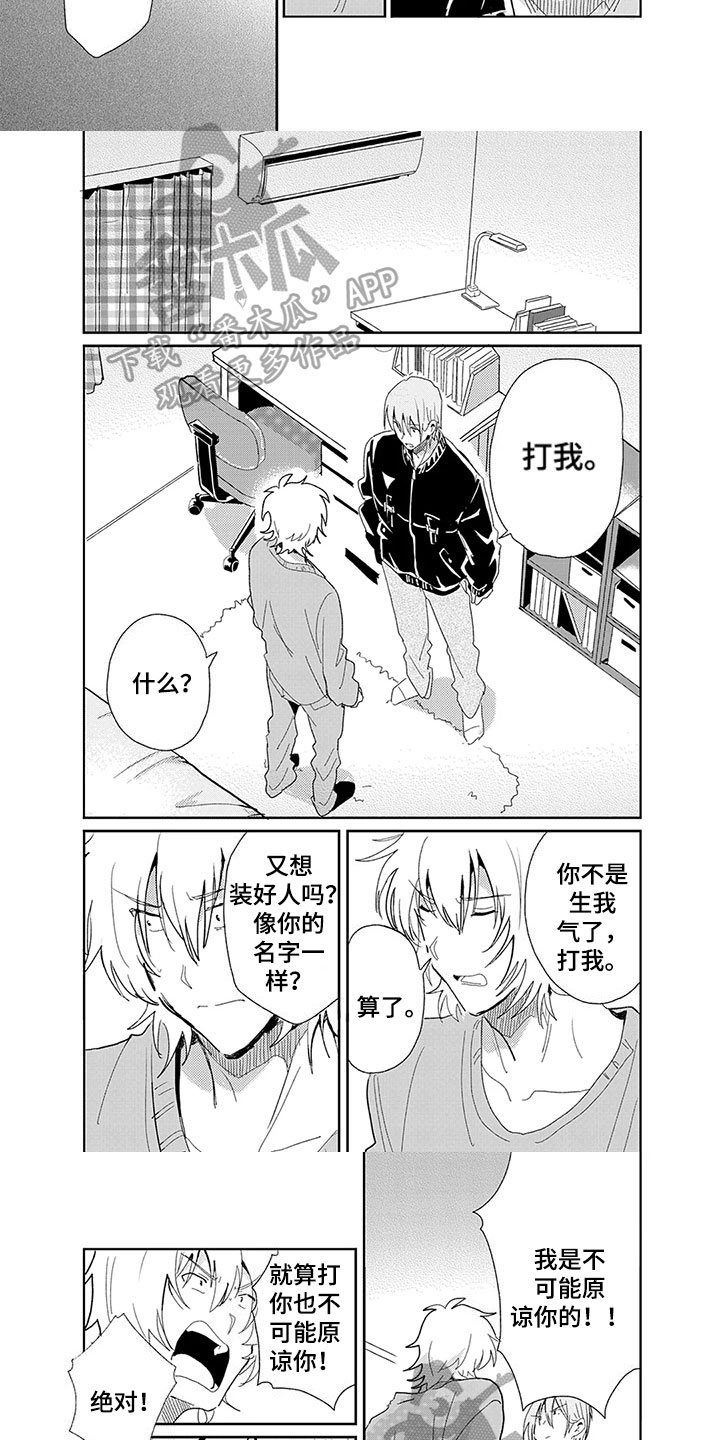 奇怪的两人漫画,第25章：心意3图