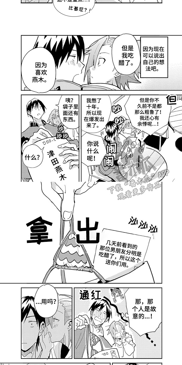 奇怪的两人漫画,第14章：礼物5图