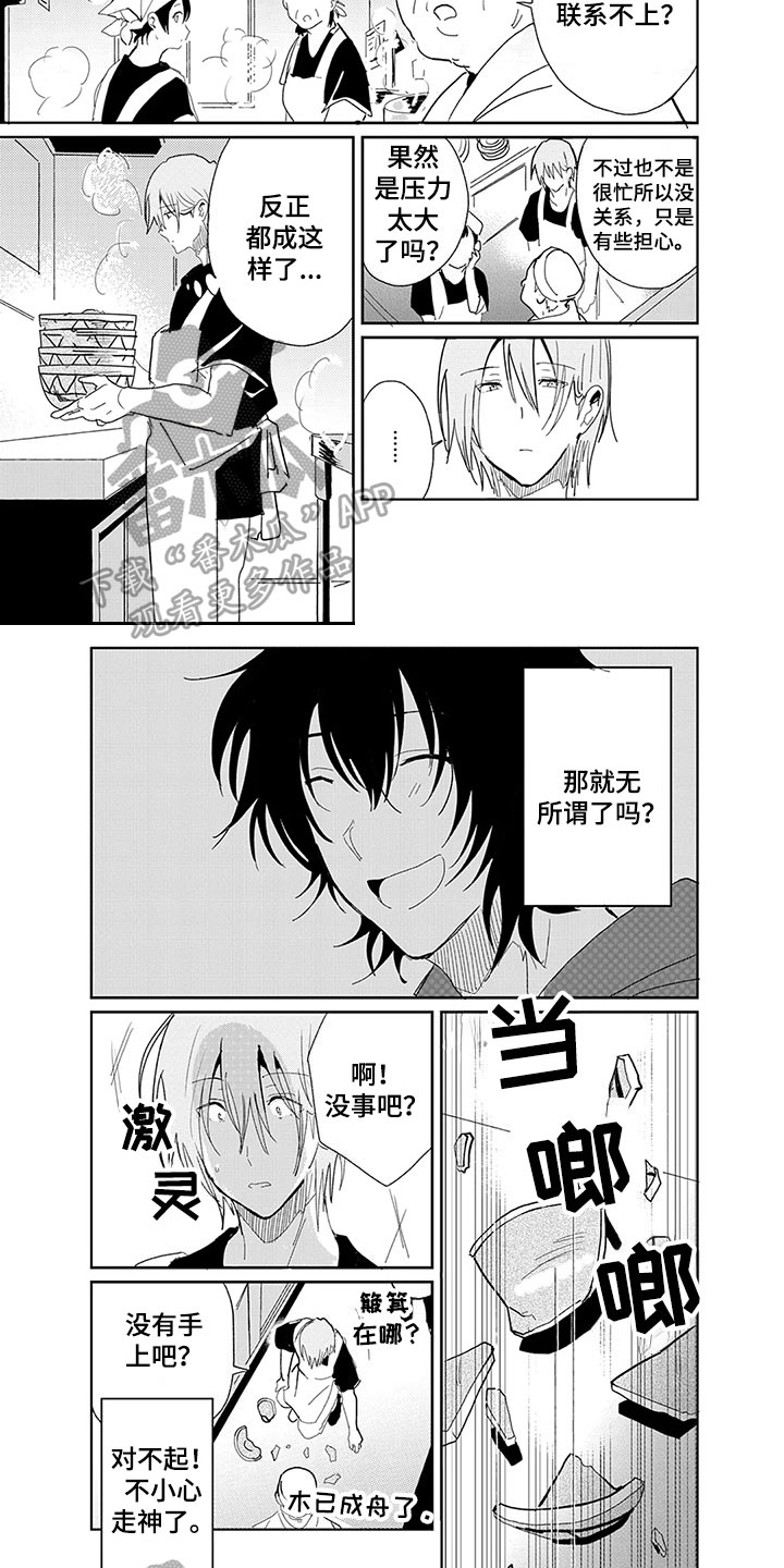 奇怪的美发沙龙漫画,第24章：难过4图