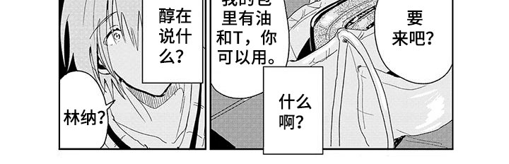 奇怪的两人漫画,第16章：恶趣味2图