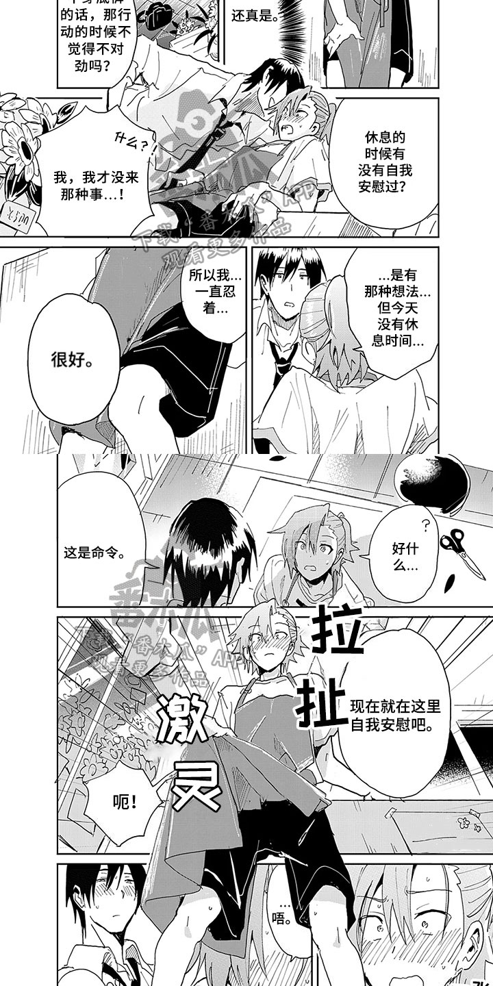 奇怪的两人漫画,第5章：单纯5图