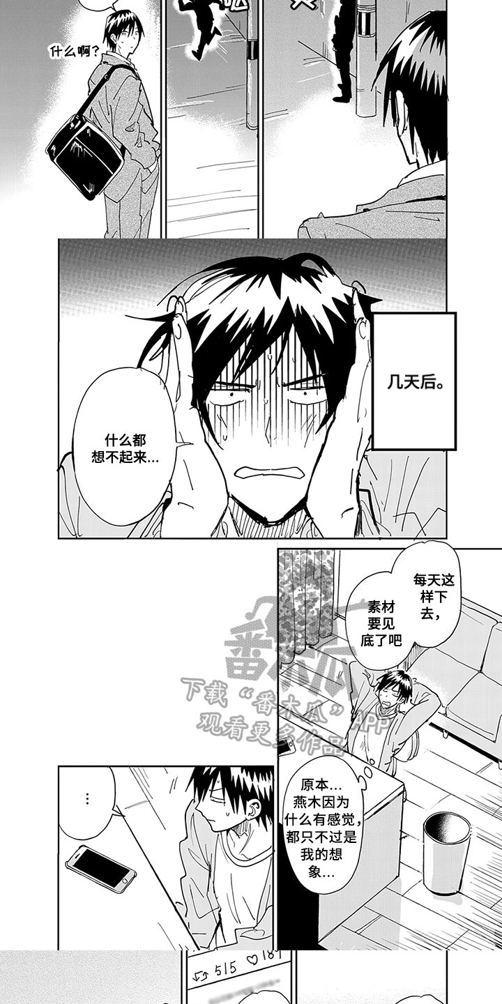 奇怪的两人漫画,第7章：借口5图