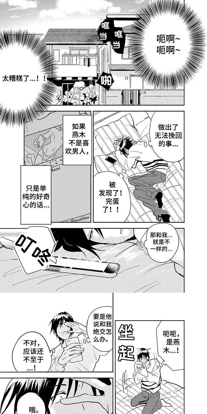 奇怪的两人漫画,第3章：照片1图