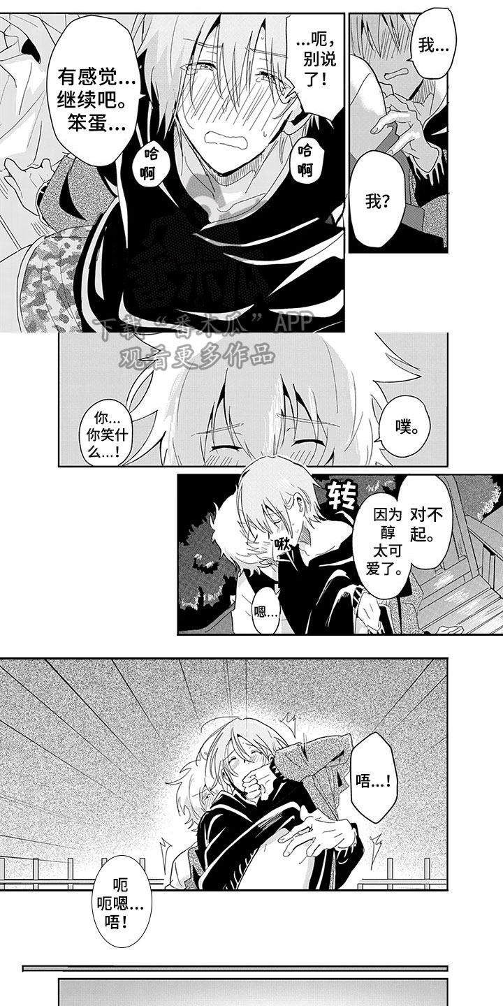 奇怪的两人漫画,第23章：事实1图