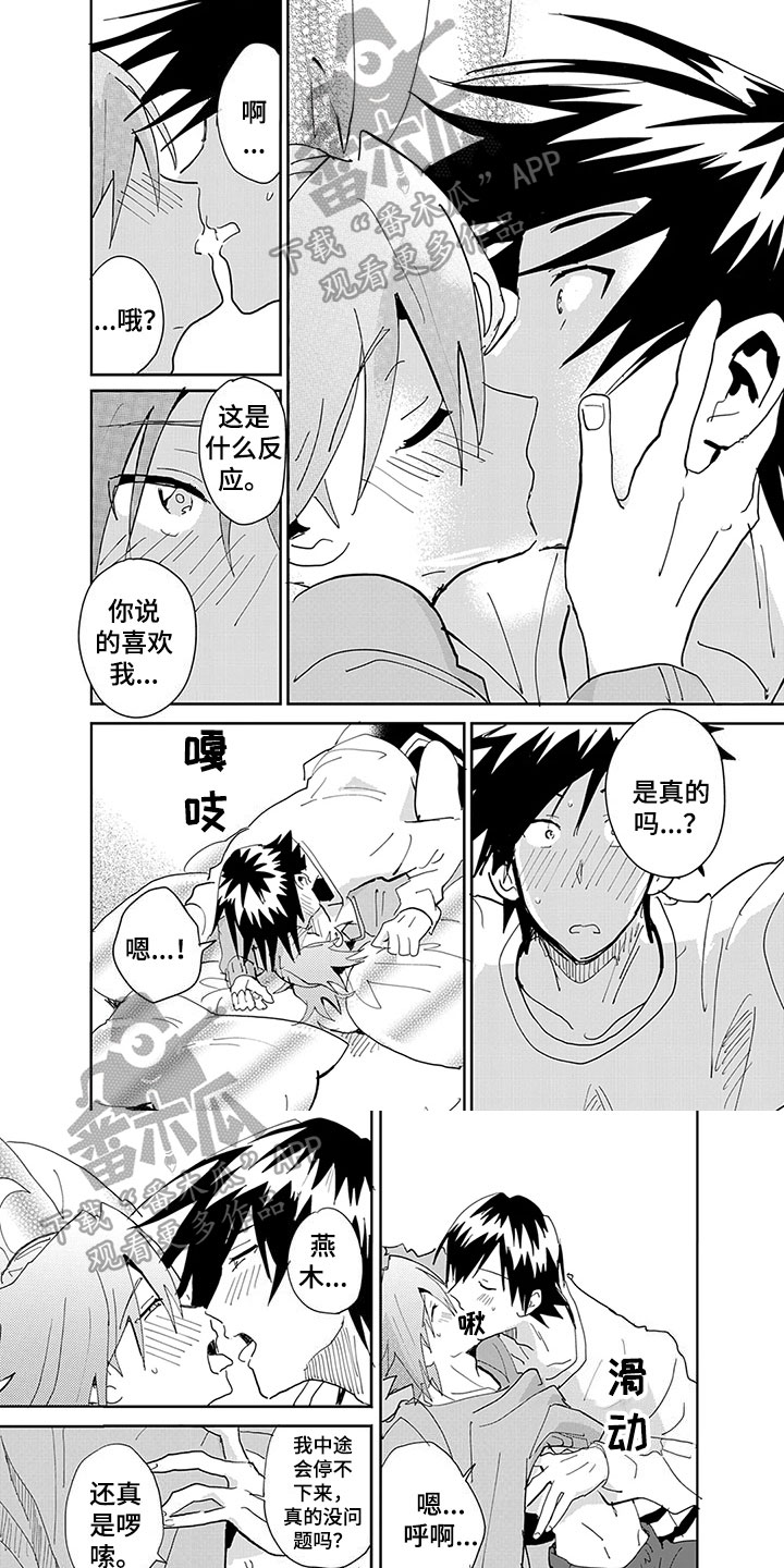 奇怪的两人漫画,第14章：礼物1图