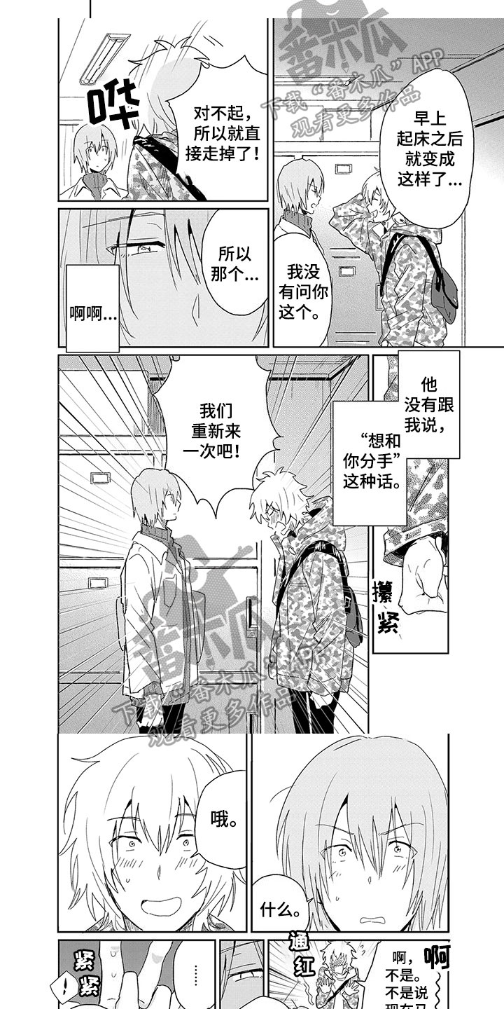 奇怪的两人漫画,第18章：希望2图