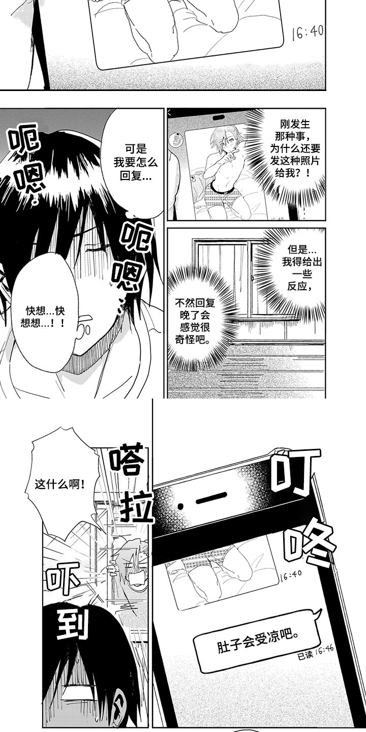 奇怪的两人漫画,第3章：照片3图