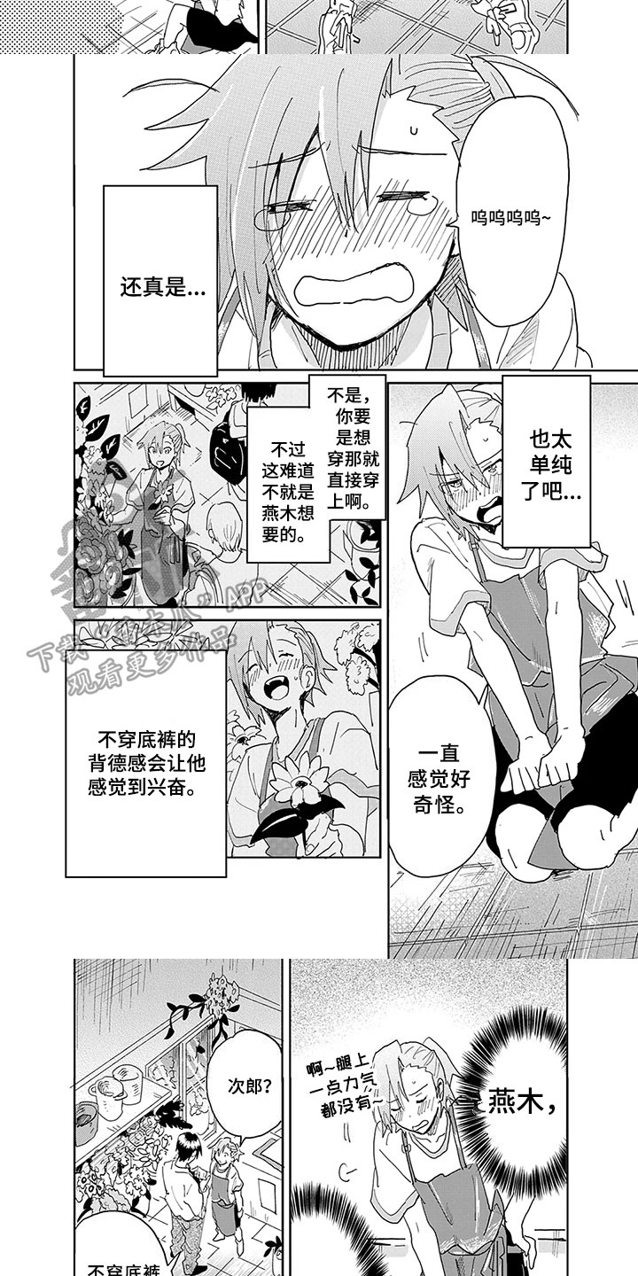 奇怪的两人漫画,第5章：单纯4图