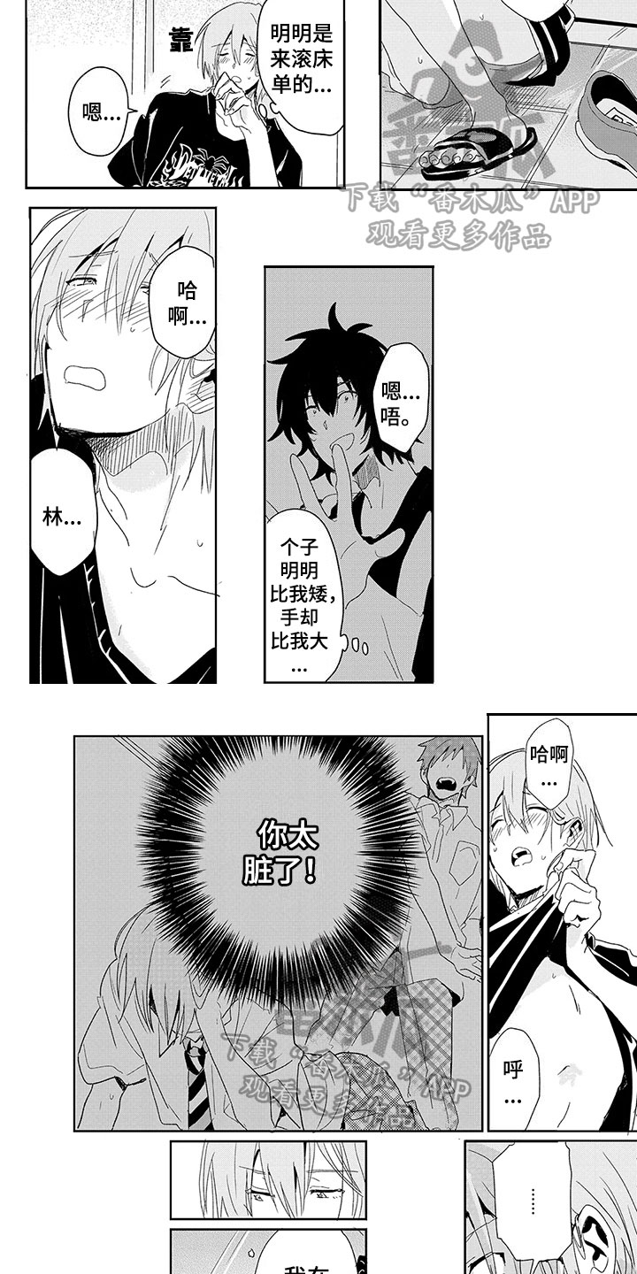 奇怪的两人漫画,第20章：失落3图