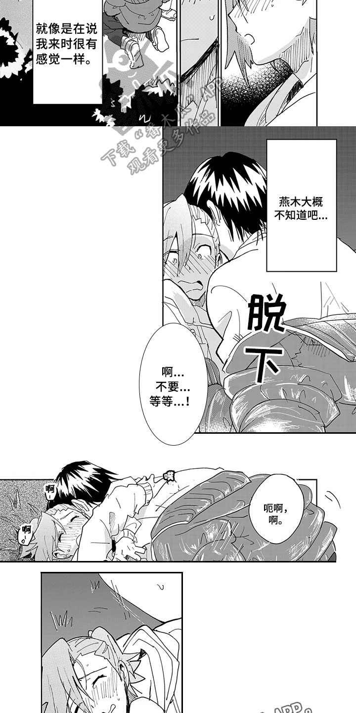 奇怪的两人漫画,第9章：期待5图