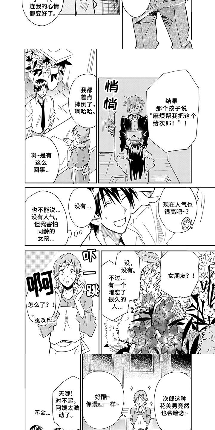 奇怪的两人漫画,第6章：想法3图