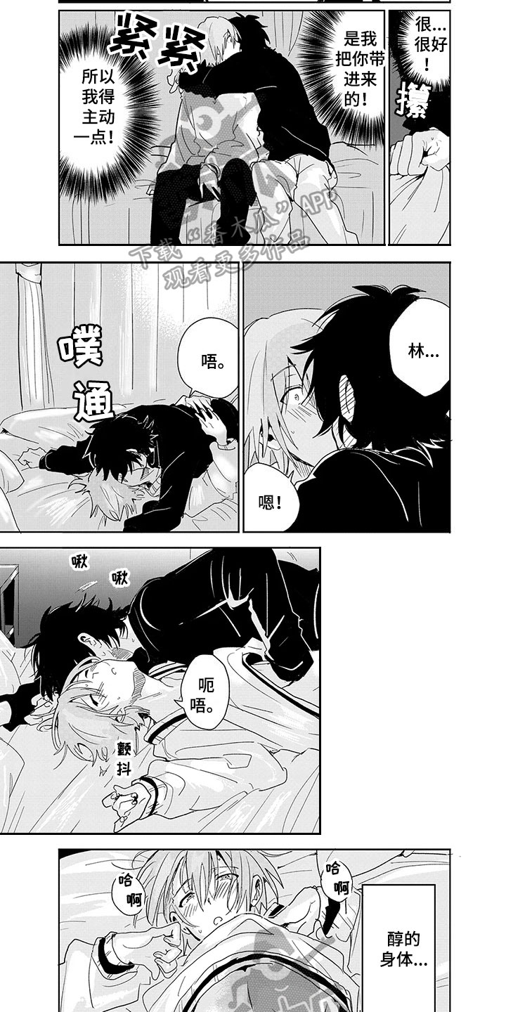 奇怪的两人漫画,第16章：恶趣味2图