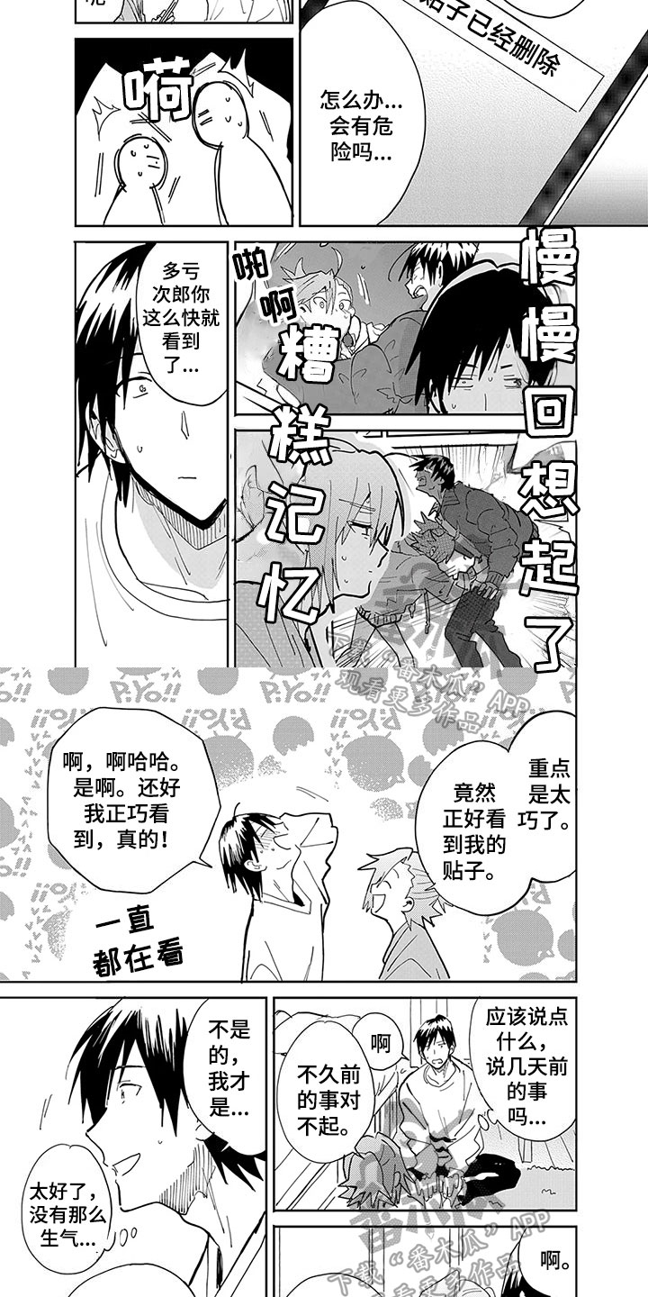 奇怪的拍照角度两人对视漫画,第11章：撒谎3图