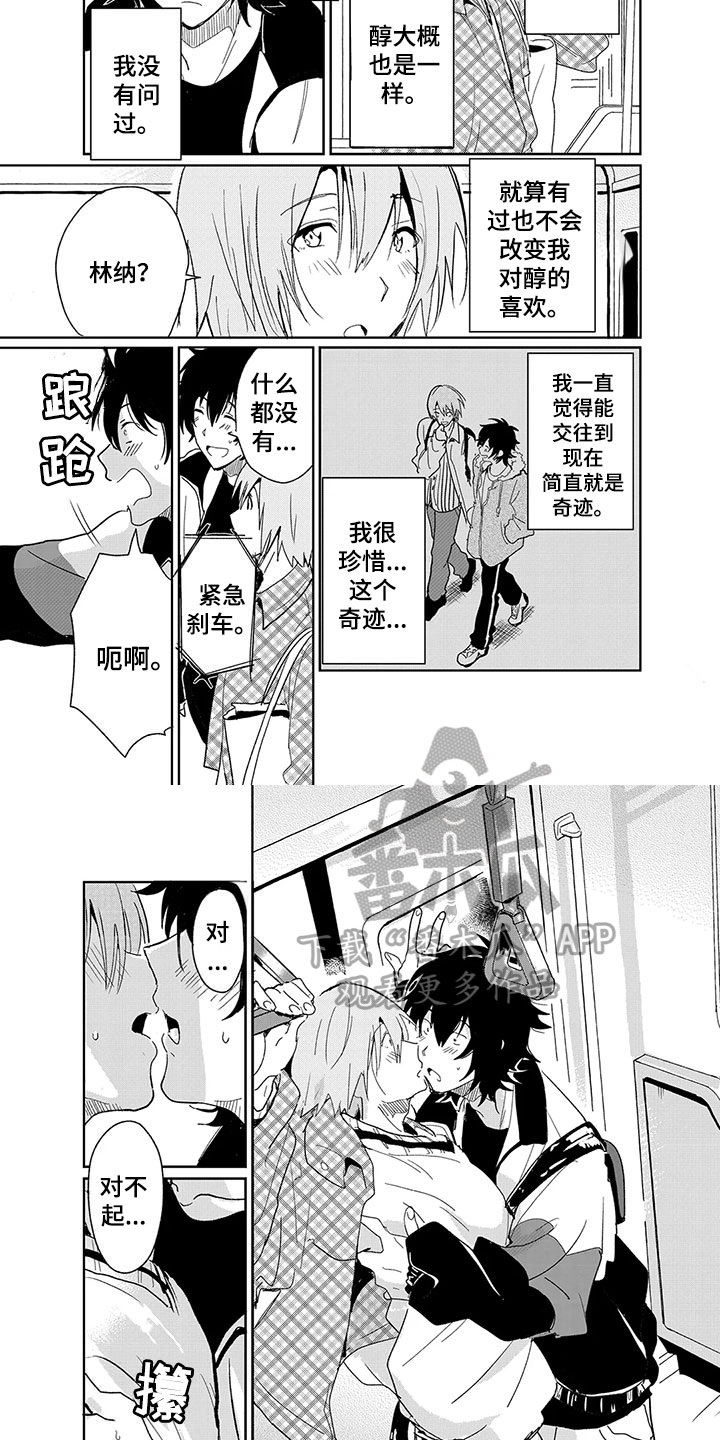 奇怪的两人漫画,第15章：珍惜4图