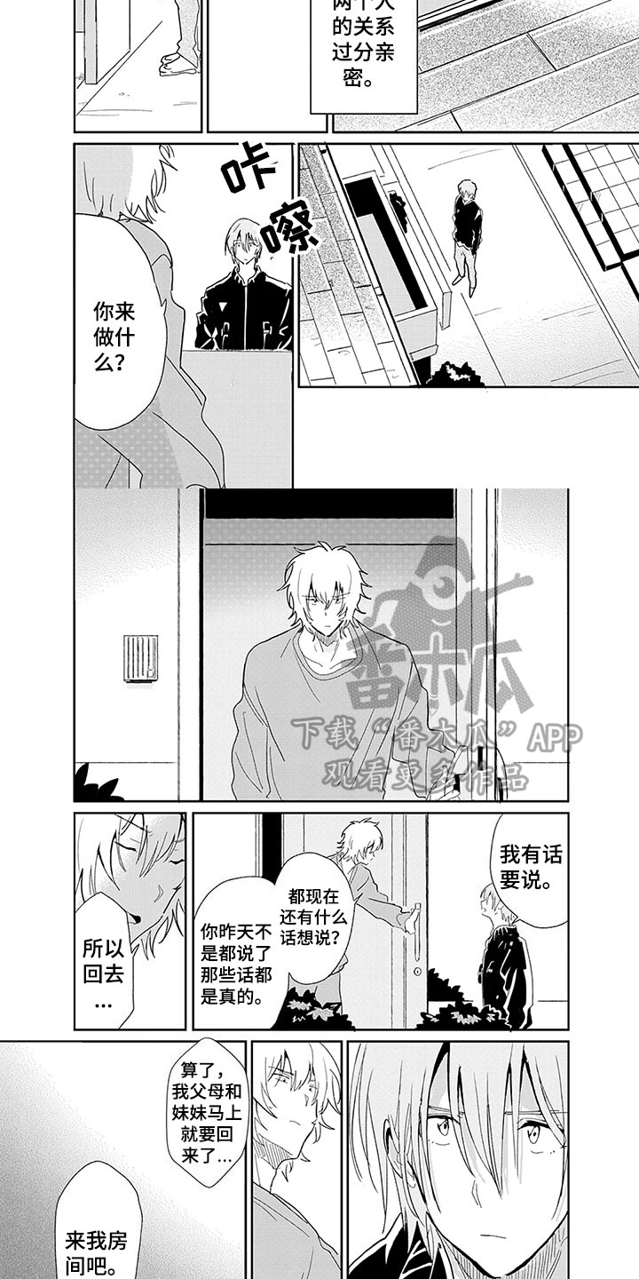 奇怪的两人漫画,第25章：心意2图