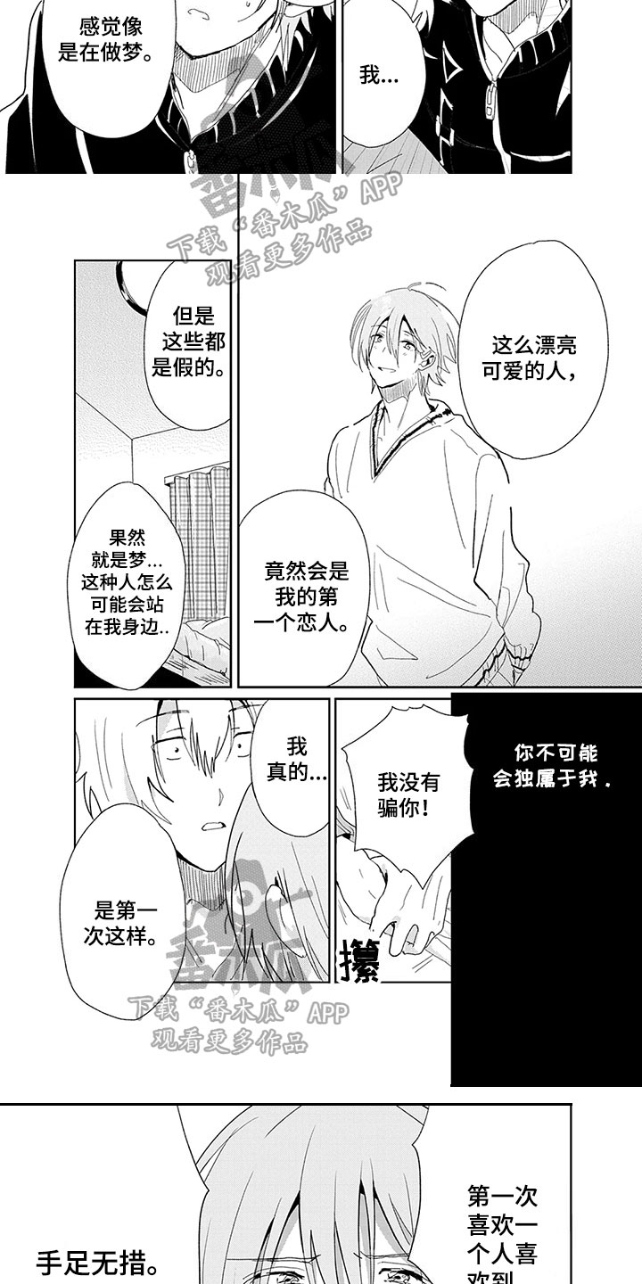 奇怪的两人漫画,第26章：表白2图