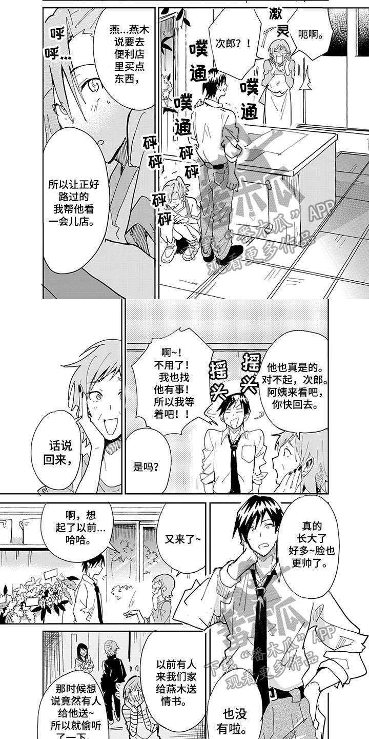 奇怪的两人漫画,第6章：想法2图