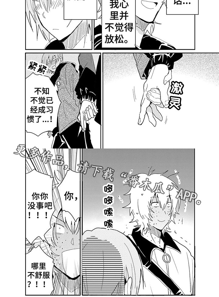 奇怪的两人漫画,第20章：失落1图