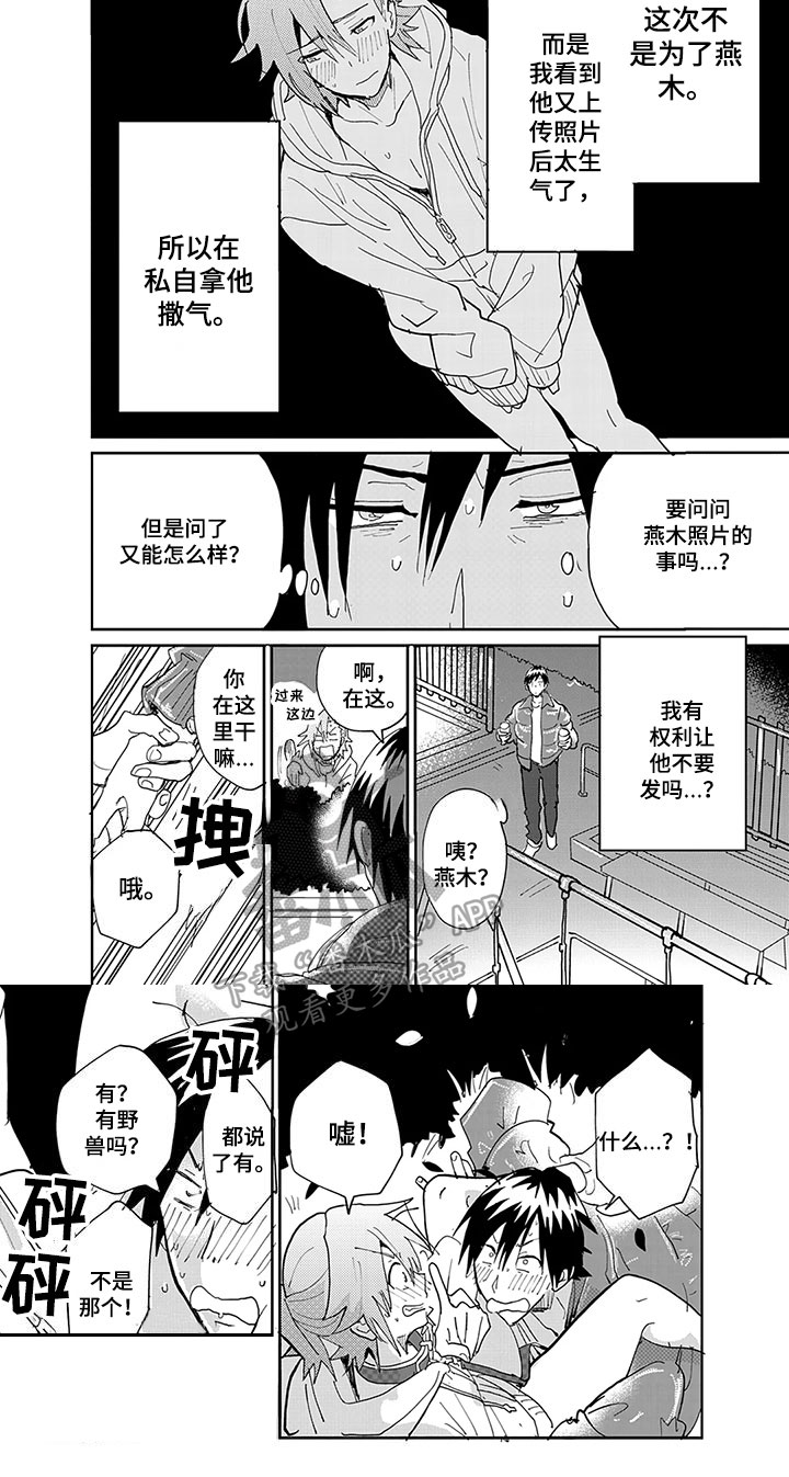 奇怪的两人漫画,第8章：散步5图