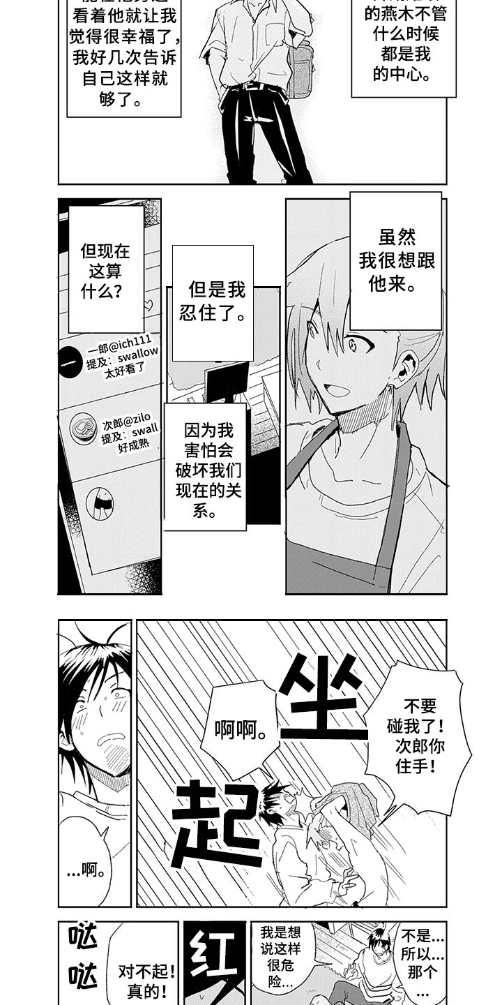 奇怪的两人漫画,第2章：嫉妒5图