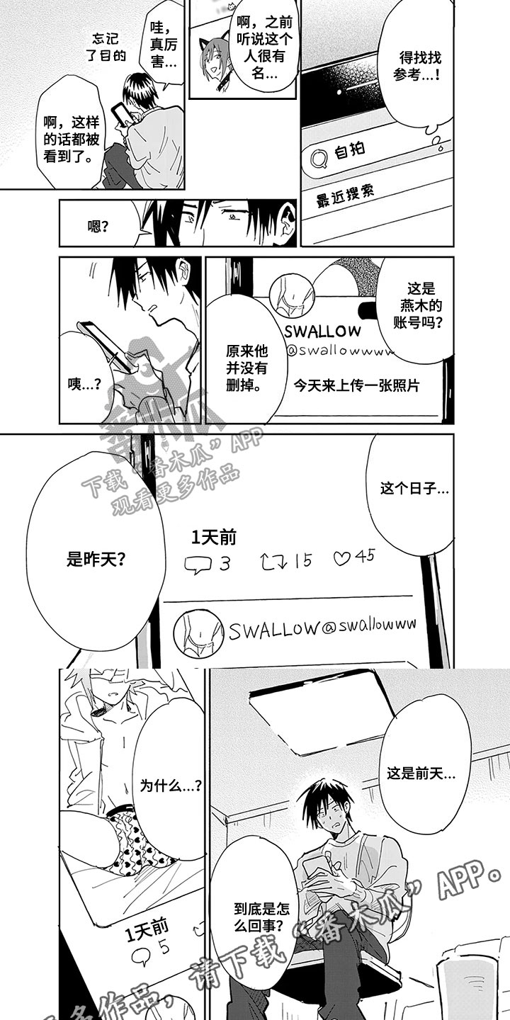 奇怪的两人漫画,第7章：借口1图