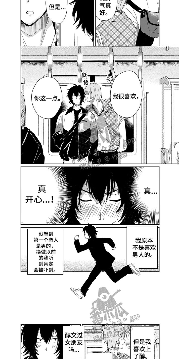 奇怪的两人漫画,第15章：珍惜3图