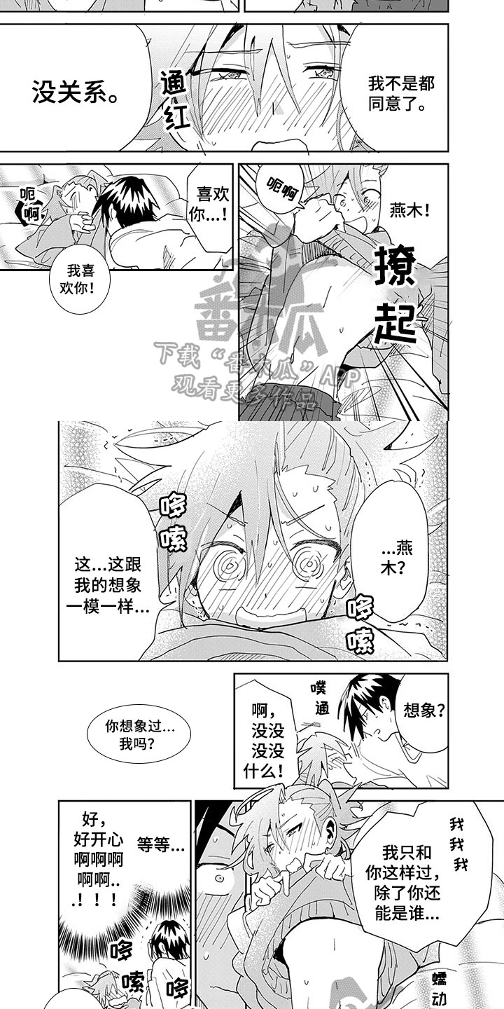 奇怪的两人漫画,第14章：礼物2图