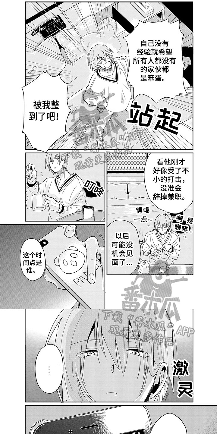 奇怪的两人漫画,第17章：伤害3图