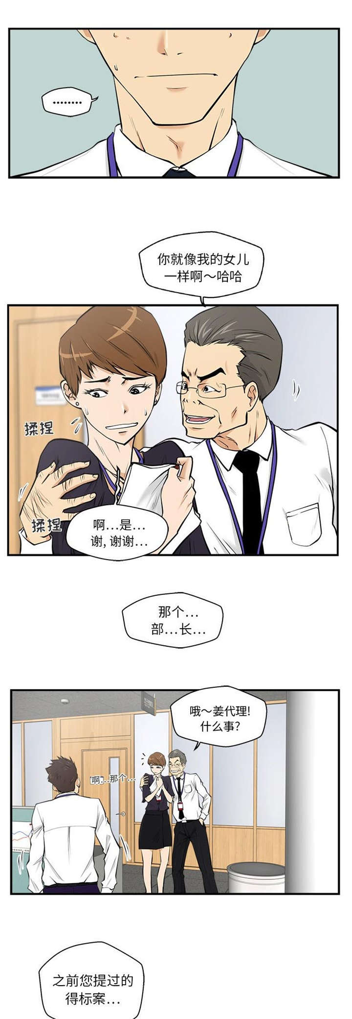 \转型\漫画,第34章：尴尬3图
