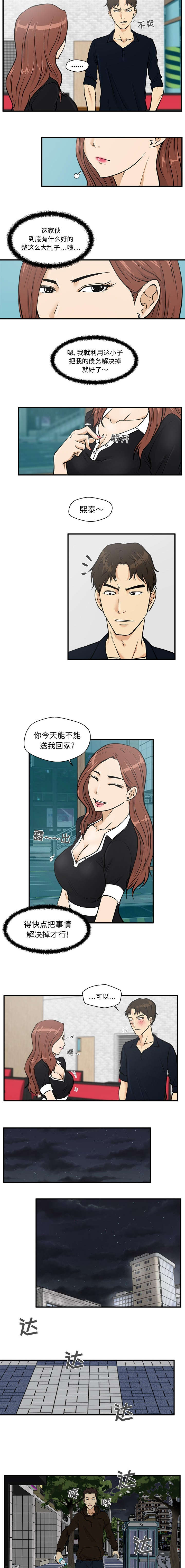 转型大作战漫画,第56章：心动不已3图