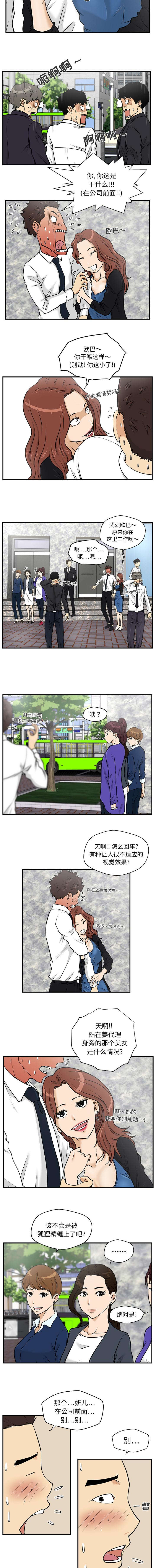 转型大作战漫画,第26章：公司门口3图