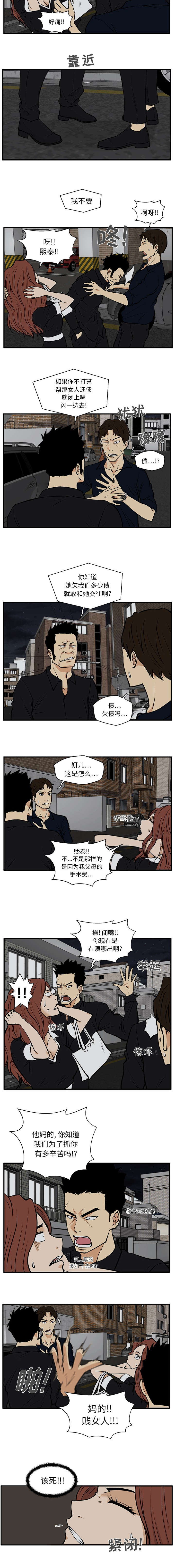转型大作战漫画,第58章：我来还5图