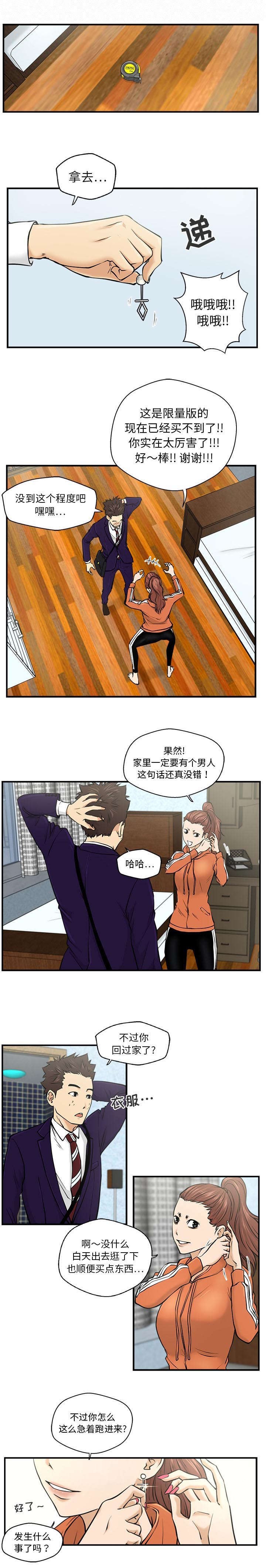 转型大作战漫画,第19章：家里要有个男人4图
