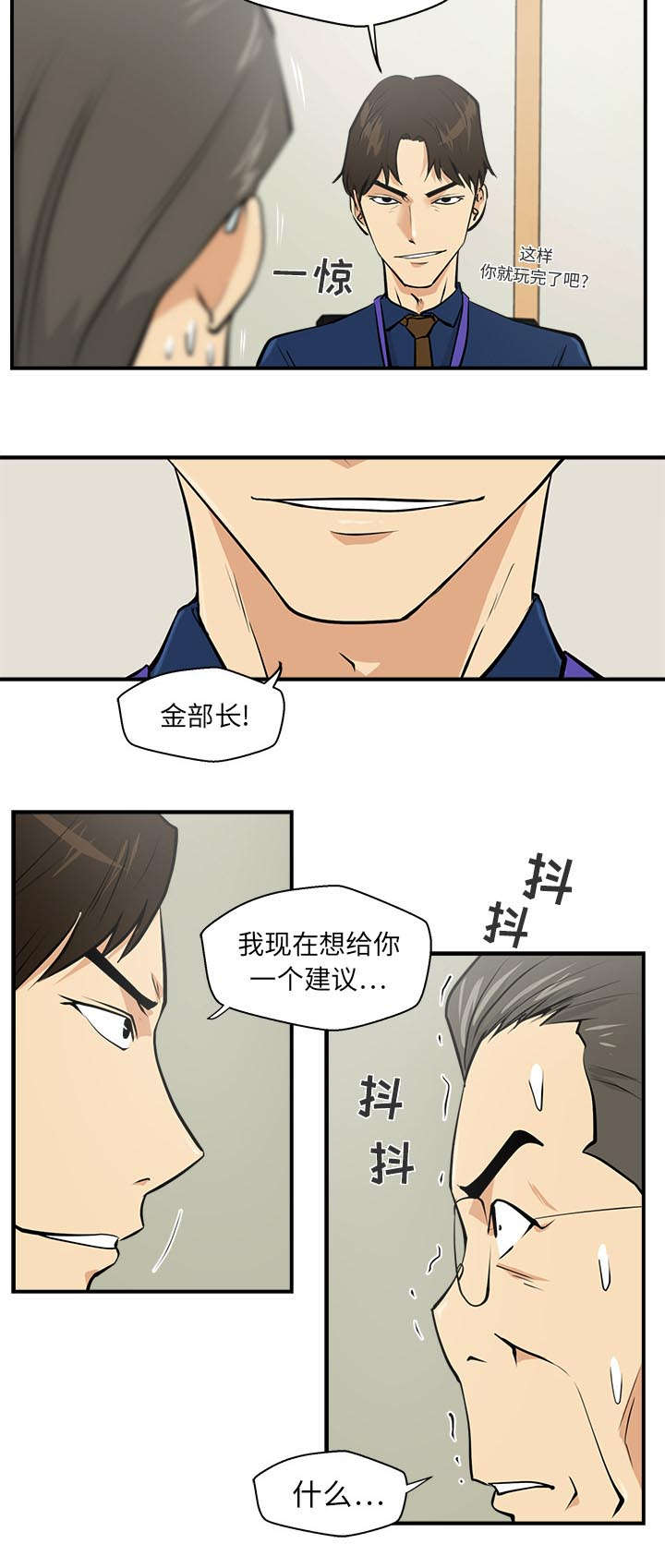 转型大作战漫画,第36章：把柄2图