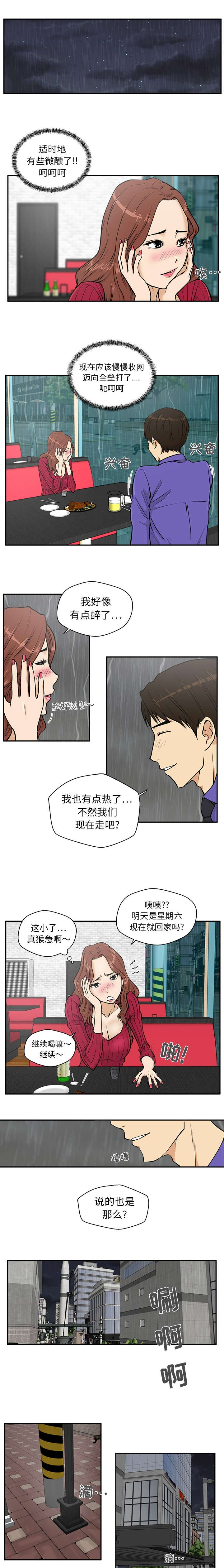 转型大作战漫画,第44章：game over4图