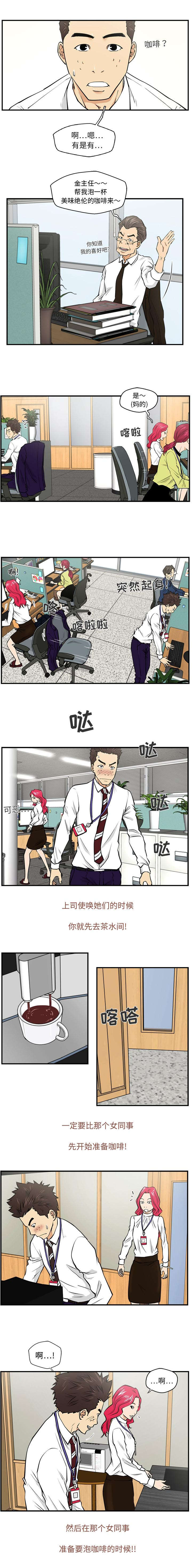 转型大作战漫画,第20章：必杀技3图