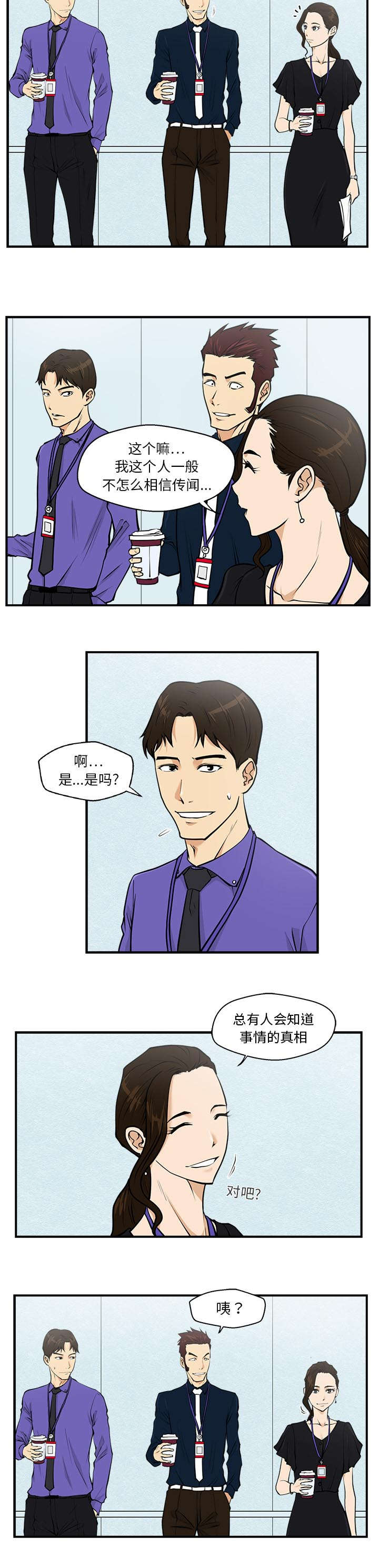 转型大作战漫画,第36章：把柄2图