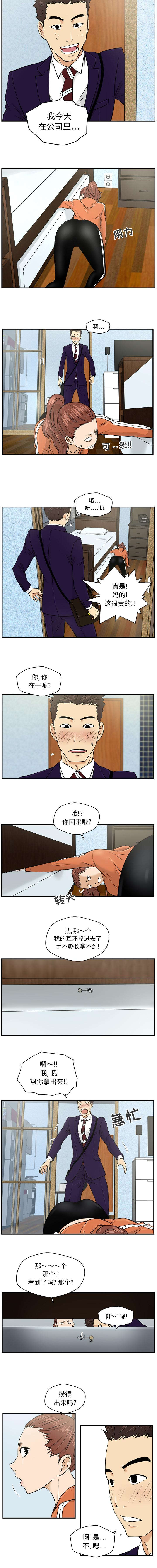 转型大作战漫画,第19章：家里要有个男人3图